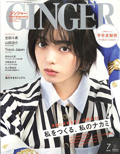 ginger 雑誌 7 月 号