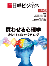 日経ビジネス No.2141 (発売日2022年05月23日) | 雑誌/定期購読の予約