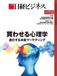 日経ビジネス No.2141 (発売日2022年05月23日) 表紙