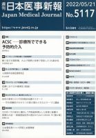日本医事新報 2022年5/21号 表紙