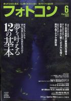 フォトコン 2022年6月号 表紙