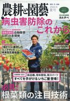 農耕と園芸 2022年6月号 (発売日2022年05月23日) 表紙