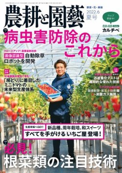 農耕と園芸 2022年6月号 (発売日2022年05月23日) 表紙