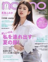 non・no（ノンノ） 2022年7月号 (発売日2022年05月19日) | 雑誌