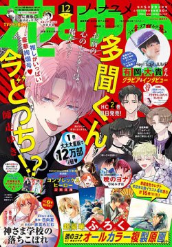 花とゆめ 2022年6/5号 (発売日2022年05月20日) | 雑誌/定期購読の予約