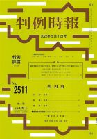 判例時報 2022年5月1日号 表紙