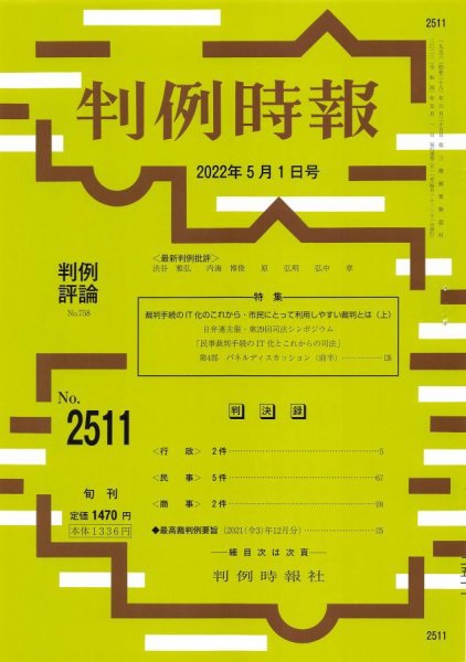 判例時報 2022年5月1日号 (発売日2022年04月30日) 表紙