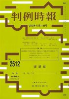 判例時報 2022年5月11日号 表紙