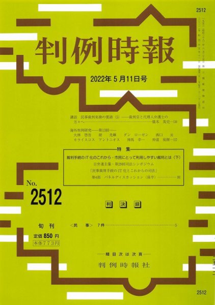 判例時報 2022年5月11日号 (発売日2022年05月11日) 表紙