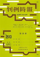 判例時報 2022年5月21日号 表紙
