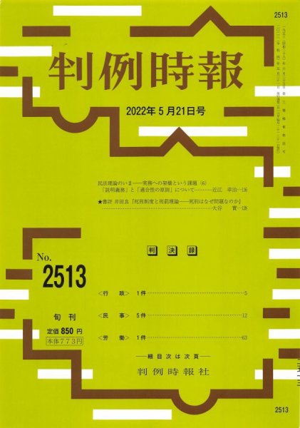 判例時報 2022年5月21日号 (発売日2022年05月21日) 表紙