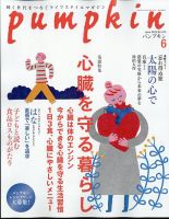 Pumpkin（パンプキン） 2022年6月号 (発売日2022年05月20日) 表紙