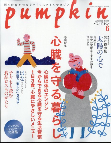 Pumpkin（パンプキン） 2022年6月号 (発売日2022年05月20日) 表紙