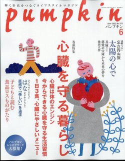 雑誌 販売 パンプキン