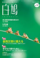 白鳩 No.147 (発売日2022年05月20日) 表紙
