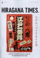 ひらがなタイムズ（HIRAGANA TIMES） 2022年6月号 表紙