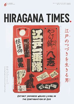 ひらがなタイムズ（HIRAGANA TIMES） 2022年6月号 (発売日2022年05月20日) 表紙