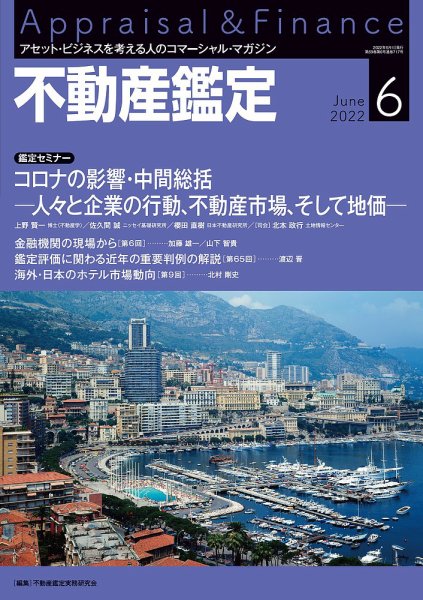 不動産鑑定 2022年6月号 (発売日2022年05月20日) 表紙