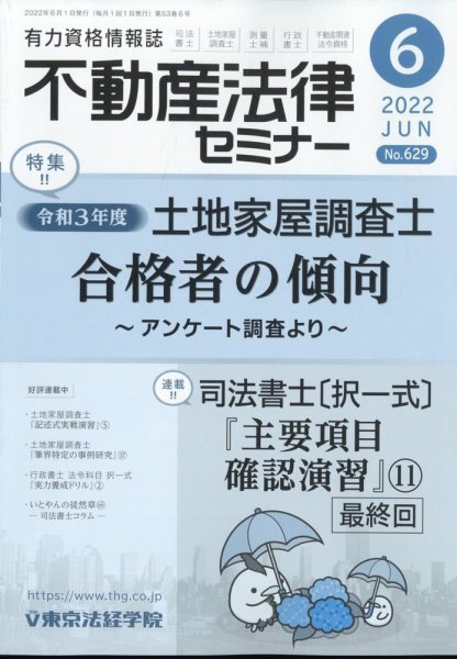 不動産法律セミナー 2022年6月号 (発売日2022年05月19日) 表紙