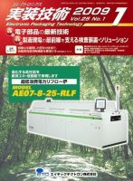 エレクトロニクス実装技術 第25巻1号 表紙