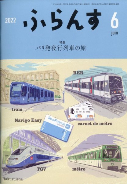 ふらんす 2022年6月号 (発売日2022年05月24日) 表紙