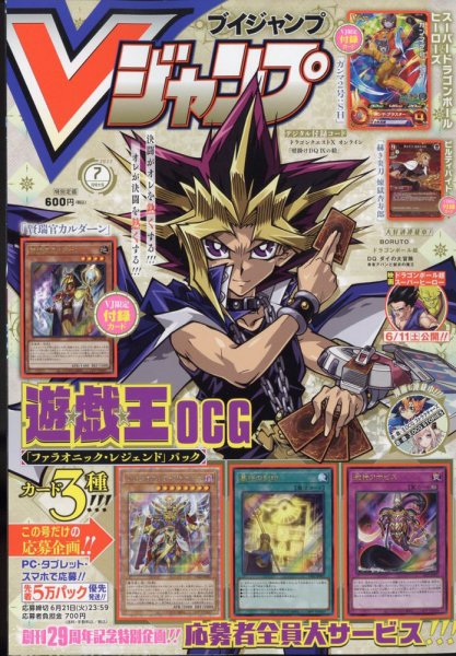 新品 希少 Vジャンプ 2021年06月号 遊戯王 等付録カード付き 未開封品 集英社 少年ジャンプ 漫画 雑誌 アニメ 正規品 OCG ドラゴンボール Vジャンプ 2022年7月号 (発売日2022年05月20日) | 雑誌/定期購読の予約