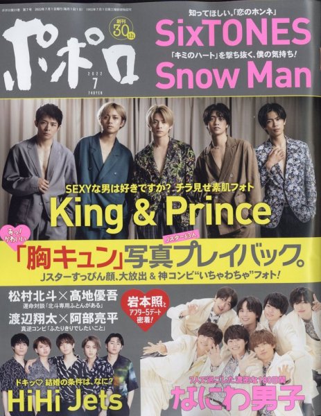 ポポロ 2022年7月号 (発売日2022年05月20日) 表紙