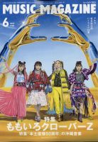 MUSIC MAGAZINE（ミュージック・マガジン） 2022年6月号 (発売日2022年05月20日) 表紙