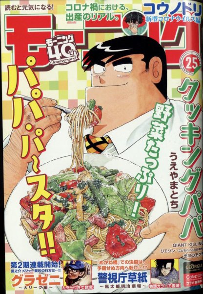 モーニング 2022年6/2号 (発売日2022年05月19日) 表紙