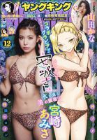 ヤングキング 2022年6/20号 表紙