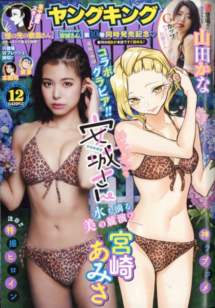 ヤングキング 2022年6/20号 (発売日2022年05月23日) 表紙