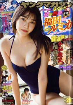 週刊ヤングマガジン 2022年6/6号 (発売日2022年05月23日) | 雑誌/定期購読の予約はFujisan