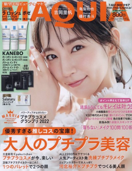 MAQUIA（マキア） 2022年7月号 (発売日2022年05月20日) 表紙