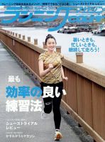ランニングマガジン・クリール（courir）  2022年7月号 (発売日2022年05月20日) 表紙