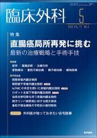 臨床外科 Vol.77 No.5 (発売日2022年05月20日) 表紙