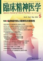 臨床精神医学 2022年5月号 表紙