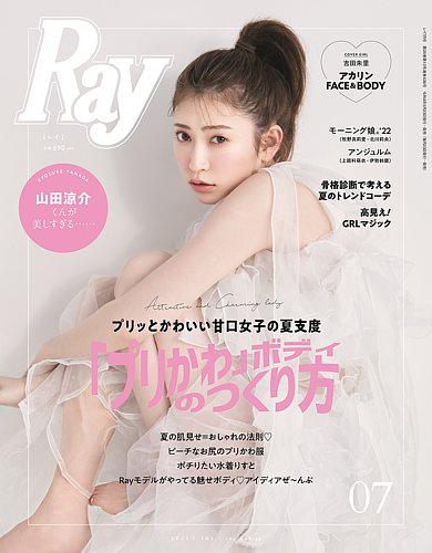 ray 雑誌 販売 7 月 号