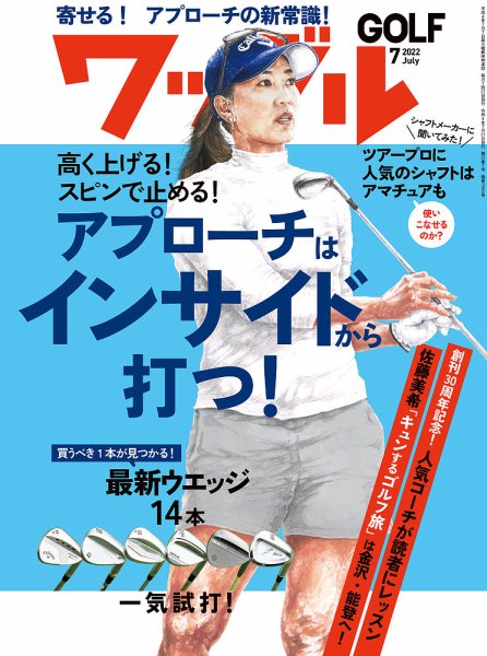 Waggle（ワッグル） 2022年7月号 (発売日2022年05月20日) 表紙