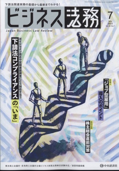 ビジネス法務 2022年7月号 (発売日2022年05月20日) 表紙