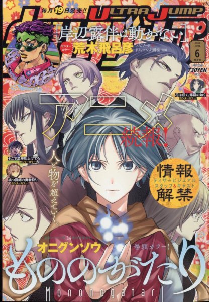 ウルトラジャンプ 2022年6月号 (発売日2022年05月19日) 表紙