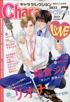 Chara Selection（キャラ セレクション） 2022年7月号 (発売日2022年05月20日) 表紙