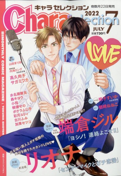 Chara Selection（キャラ セレクション） 2022年7月号 (発売日2022年05月20日) 表紙