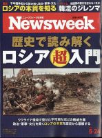 ニューズウィーク日本版 Newsweek Japan 2022年5/24号 表紙