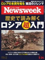 ニューズウィーク日本版 Newsweek Japan 2022年5/24号 (発売日2022年05月17日) 表紙