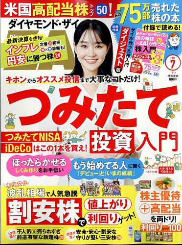 ダイヤモンドZAi（ザイ） 2022年7月号 (発売日2022年05月20日) | 雑誌 