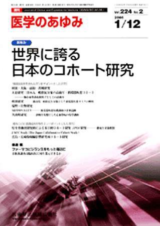 医学のあゆみ 224巻2号 (発売日2008年01月12日) 表紙