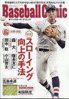 ベースボールクリニック 2022年6月号 表紙