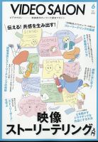 ビデオサロン 2022年6月号 表紙