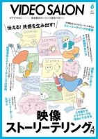 ビデオサロン 2022年6月号 (発売日2022年05月19日) 表紙