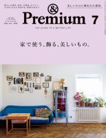 ＆Premium（アンドプレミアム） 2022年7月号 表紙